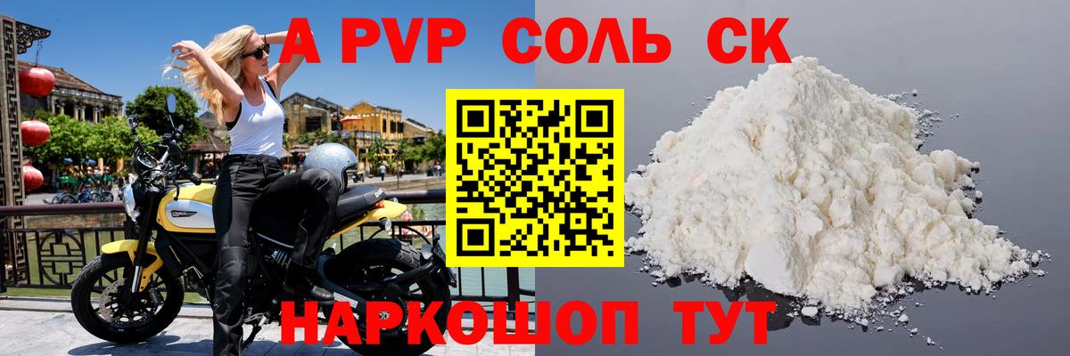 Alfa_PVP крисы CK  Вход с VPN  Альфа ПВП VHQ  Новоалександровск  APVP СК КРИС 