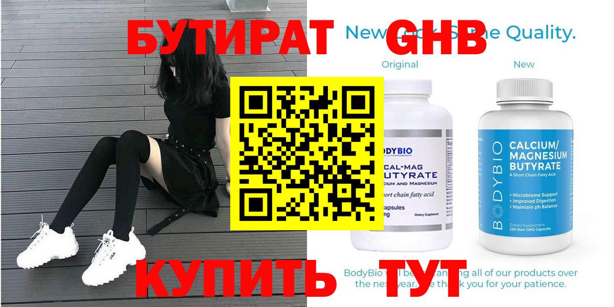 БУТИРАТ GHB Новоалександровск