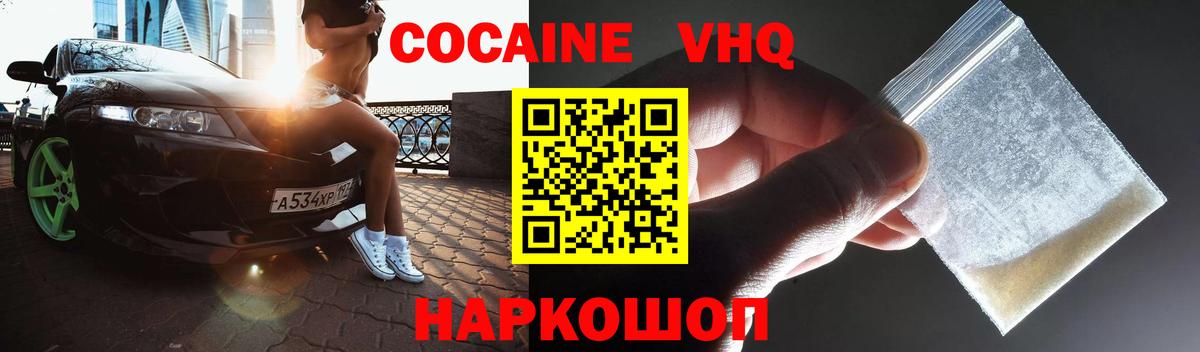 COCAIN Боливия  КОКАИН Эквадор  КОКАИН  Новоалександровск  Вход с VPN 