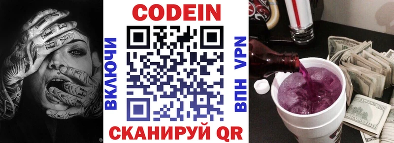 закладка  Новоалександровск  Кодеин напиток Lean (лин) 