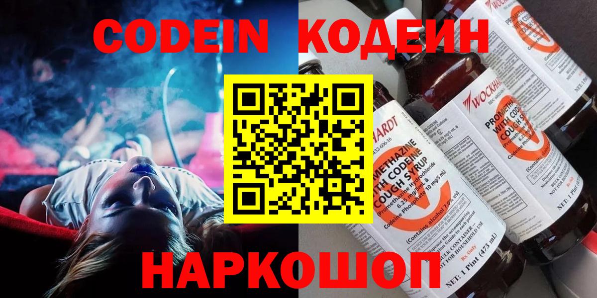Кодеин Purple Drank  Кодеин Purple Drank  Вход с VPN  Новоалександровск 