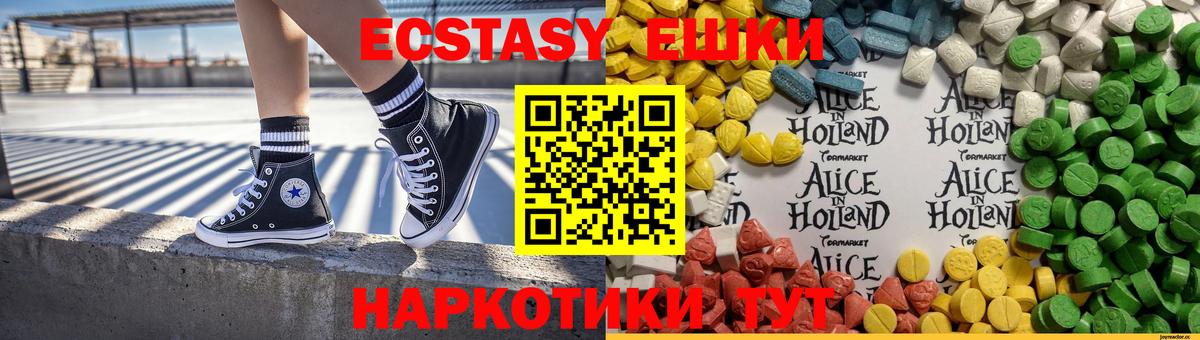 ЭКСТАЗИ 250 мг Новоалександровск