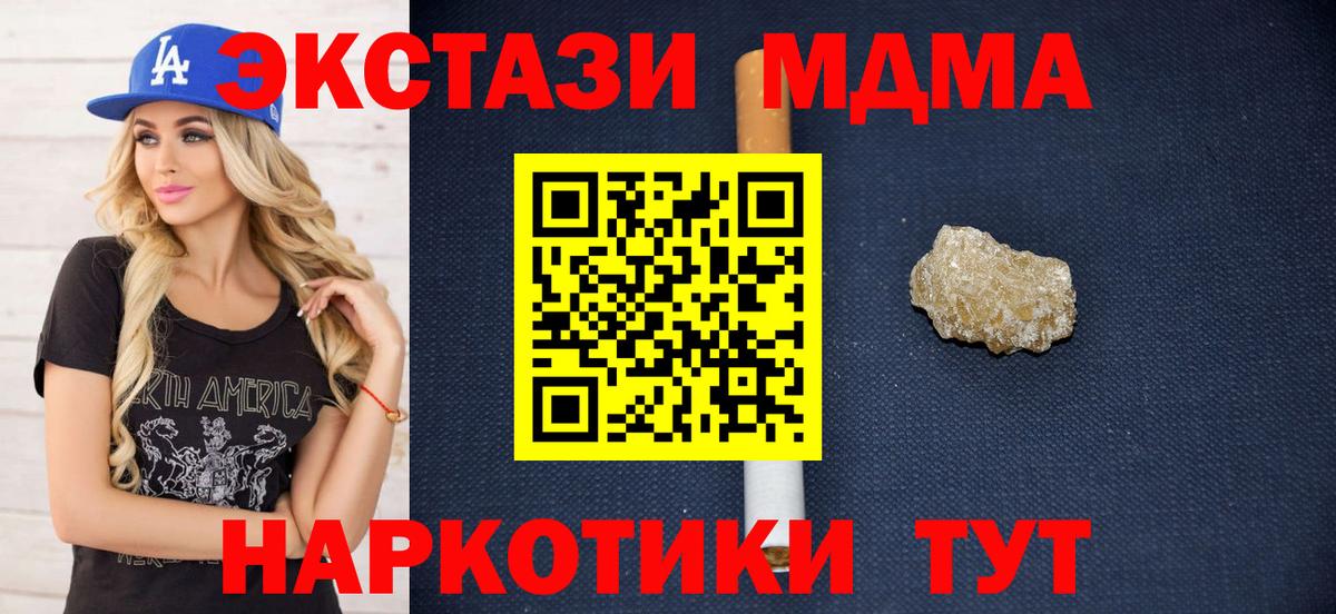 Новоалександровск  МДМА кристаллы  МДМА crystal  МДМА  Вход с VPN 
