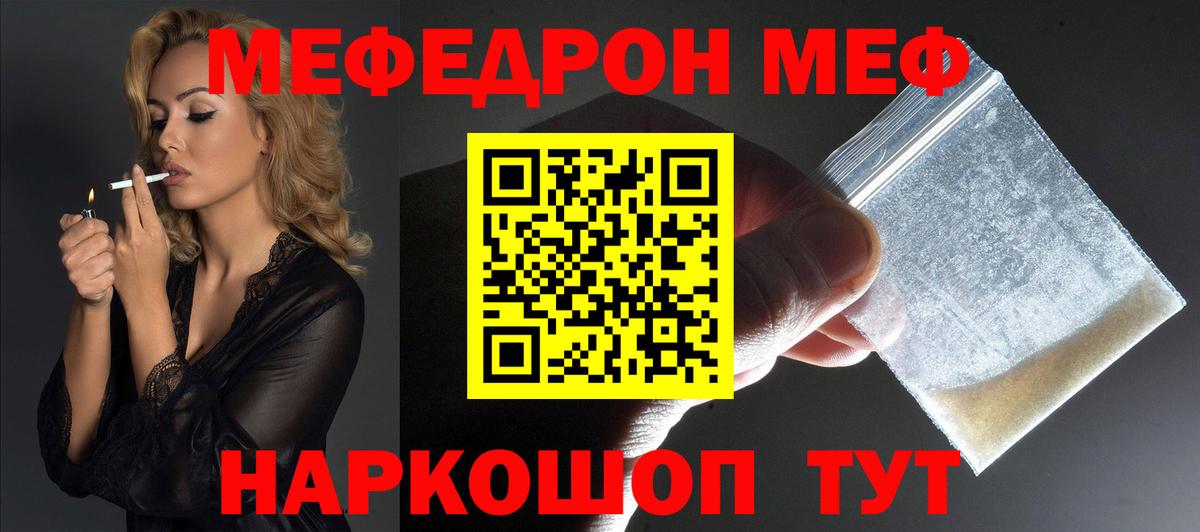 Меф мяу мяу  Новоалександровск