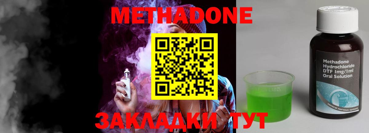 Новоалександровск  МЕТАДОН белоснежный  дарк нет состав  Метадон methadone  Вход с VPN 