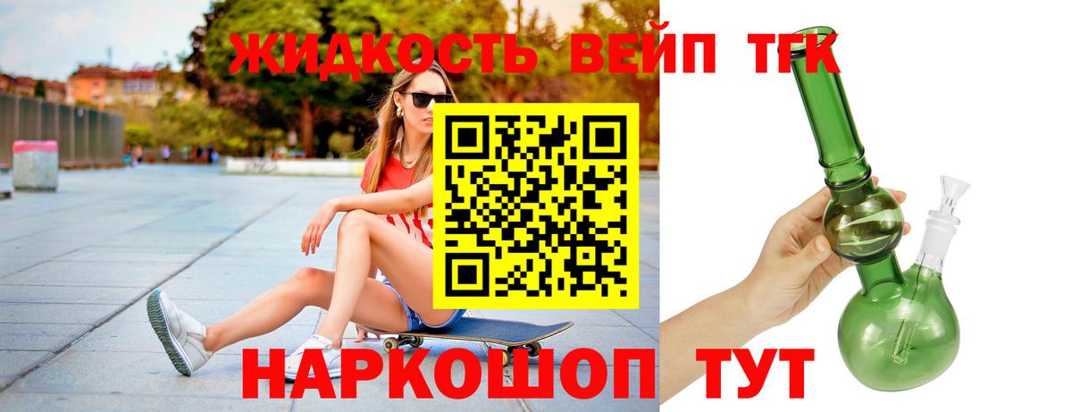 Дистиллят ТГК вейп  Вход с VPN  закладки  Новоалександровск 